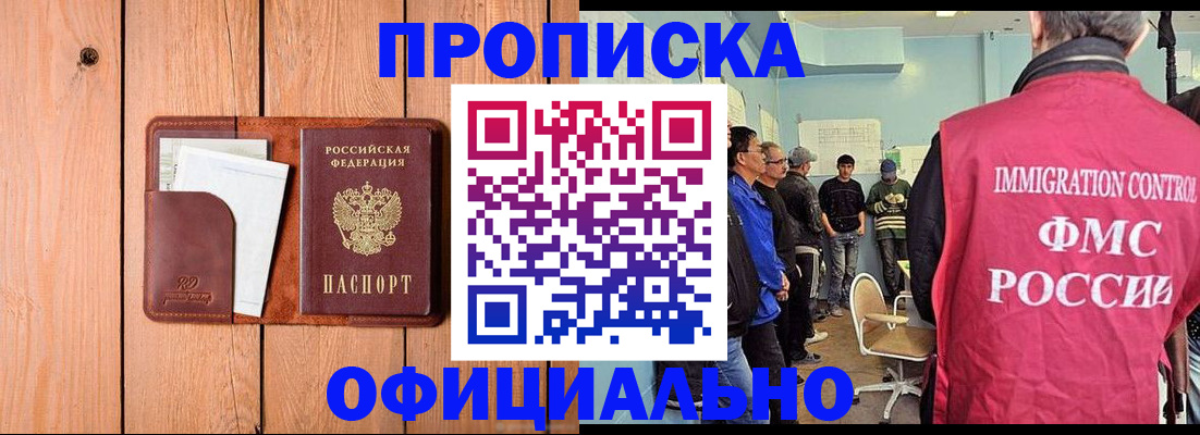 временная регистрация для школы в Жуковке