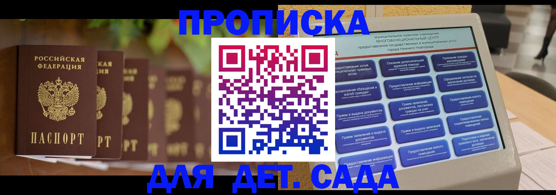 временная регистрация законно в Жуковке