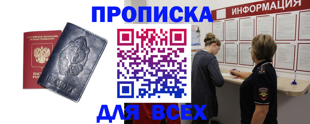 временная регистрация недорого в Жуковке