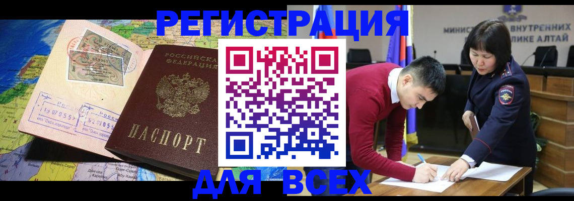 временная регистрация для всех в Жуковке